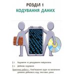 Інформатика. Підручник. 8 клас