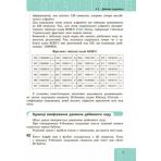 Інформатика. Підручник. 8 клас