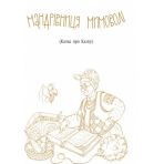 Шкільна бібліотека. Півтора бажання. Казки з Ялосоветиної скрині