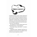 Хлопчик, який марив драконами. Книга 4