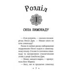 Ненсі Дрю. Книга розгадок 2. Таємниця лимонадного рецепта