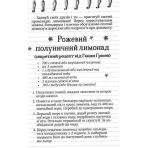 Ненсі Дрю. Книга розгадок 2. Таємниця лимонадного рецепта