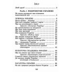 Я досліджую світ. 4 клас. Підручник. Частина 1