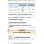 Математика. Підручник для 4 класу ЗНЗ у 3 частинах. Частина 2