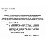 Я досліджую світ. 3 клас. Робочий зошит. Частина 2 (до підручника Волощенко)