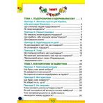 Я досліджую світ. 3 клас. Робочий зошит. Частина 1 (до підручника Волощенко)