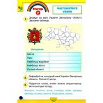 Я досліджую світ. 3 клас. Робочий зошит. Частина 1 (до підручника Волощенко)