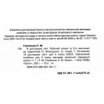 Я досліджую світ. 3 клас. Робочий зошит. Частина 1 (до підручника Волощенко)