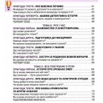 Я досліджую сівт. 2 клас. Робочий зошит. Частина 2 ( до підручника Волощенко)