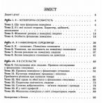 Фінансова грамотність. 4 клас. Зошит-посібник «Фінансова поведінка»