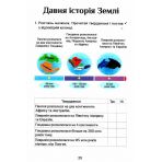 Я досліджую світ. 4 клас. Робочий зошит-практикум. Частина 1