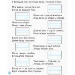 НУШ Прописи з калькою для лівшів. 1 клас: до «Букваря» О. Н. Воскресенської, І. В. Цепової. У 2-х частинах. Частина 2