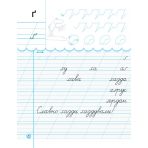 НУШ Прописи з калькою для лівшів. 1 клас: до «Букваря» О. Н. Воскресенської, І. В. Цепової. У 2-х частинах. Частина 2