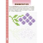 Мальовнича Україна. Символи вишиванок : Розвиваючі прописи в клітинку. 1 клас