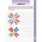 Мальовнича Україна. Символи вишиванок : Розвиваючі прописи в клітинку. 1 клас