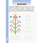 Мальовнича Україна. Символи вишиванок : Розвиваючі прописи в клітинку. 1 клас