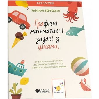 Графічні математичні задачі з цінами