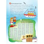 Закріплюю вивчене в 2 класі. Літній зошит «Європейські канікули»