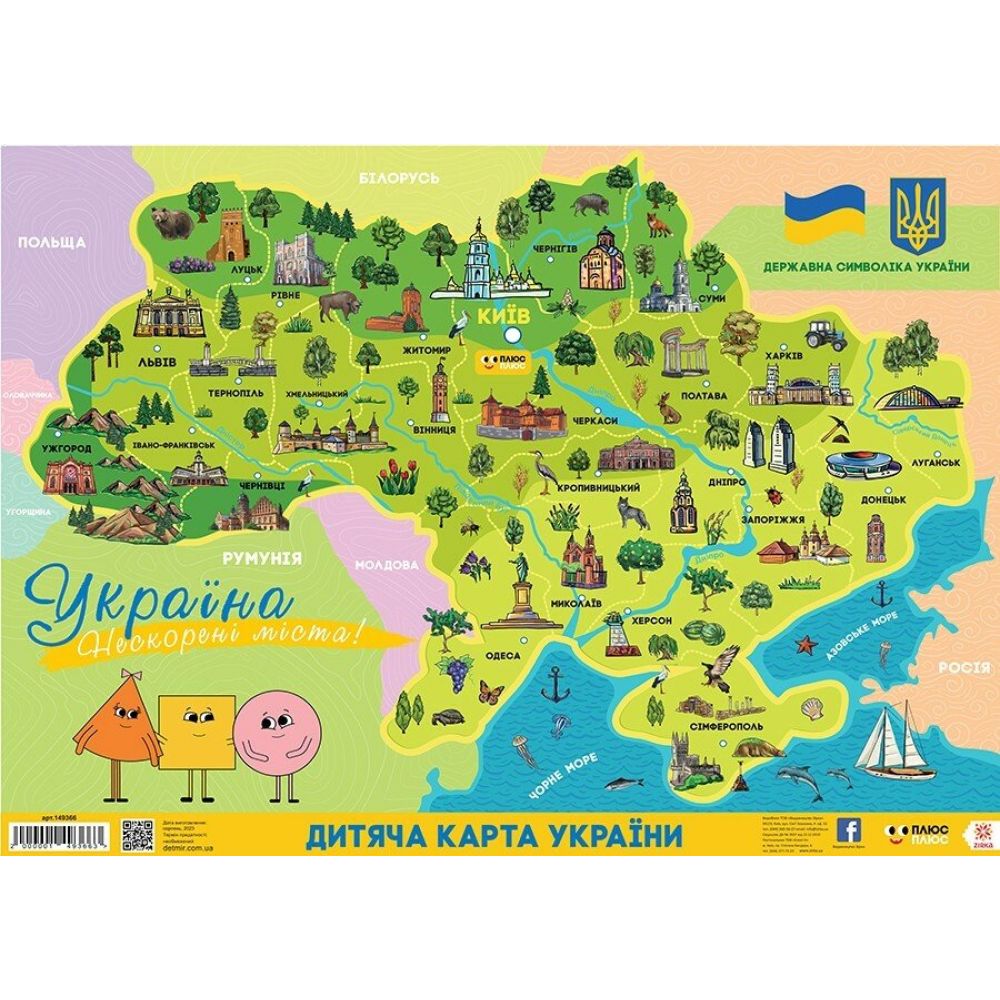 Україна. Нескорені міста! Плакат А2. Дитяча карта України