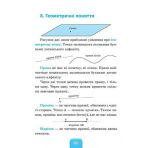 Шкільний довідничок. Математика 1-4 класи