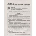 ЗНО + ДПА. Українська мова і література. Власне висловлення. Робочий зошит з електронним додатком