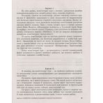 ЗНО + ДПА. Українська мова і література. Власне висловлення. Робочий зошит з електронним додатком