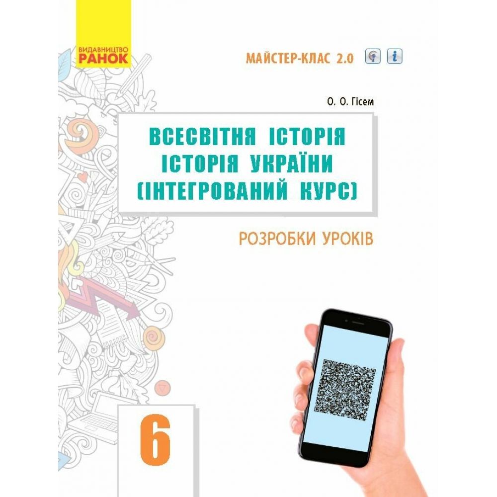 Розробки уроків Всесвітня історія. 6 кл.