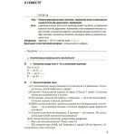 НУШ Математика. 1 клас. Розробки уроків до підруч. О. М. Гісь, І. В. Філяк. У 2-х ч. ЧАСТИНА 2