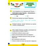 НУШ Я досліджую світ 3 клас Тематичні діагностичні роботи до підручника Волощенко