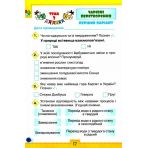 НУШ Я досліджую світ 3 клас Тематичні діагностичні роботи до підручника Волощенко