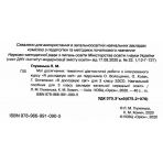 НУШ Я досліджую світ 3 клас Тематичні діагностичні роботи до підручника Волощенко