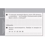 НУШ ДИДАКТА Математика. 3 клас. Відривні картки до підручника Г. Лишенка. Серія «Експрес-перевірка»
