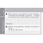 НУШ ДИДАКТА Математика. 3 клас. Відривні картки до підручника Г. Лишенка. Серія «Експрес-перевірка»