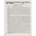 Українська мова та література. 11 клас. Рівень стандарту. Тестовий контроль результатів навчання