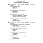 НУШ Вхідні діагностувальні завдання. 3 клас