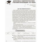 Звичайні форми роботи - новий підхід. Розвиваємо ключові компетентності