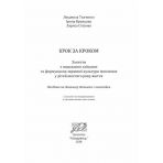 Крок за кроком. Домашній логопедичний зошит. 6-й рік життя