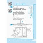 Стартуємо разом. Усна лічба: зошит для дітей 5–7 років