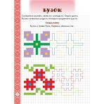 Мальовнича Україна. Квіти на вишиванках. Розвиваючі прописи в клітинку