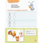 Перші прописи. Малюємо. Штрихуємо