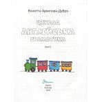 Цікава англійська граматика. Частина 2