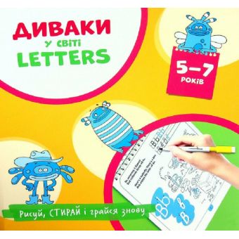 Диваки у світі Letters (англійська абетка)