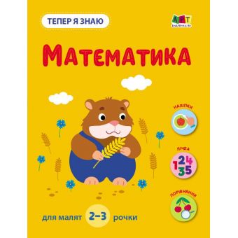 Тепер я знаю. Математика