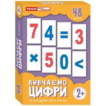 Набір карток за методикою Глена Домана «Вивчаємо цифри»