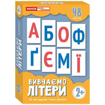 Набір карток за методикою Глена Домана «Вивчаємо літери»