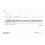 Планування освітньої роботи з дітьми раннього віку за програмою «Українське дошкілля»