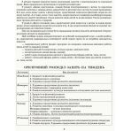 Розгорнутий календарний план. Різновікові групи (4–6 років). Листопад. Сучасна дошкільна освіта