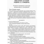 Організація освітнього процесу від вересня до травня. 6-й рік життя. Частина 3