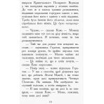 Проти течії. Книга 5. Звіродухи