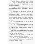 Проти течії. Книга 5. Звіродухи